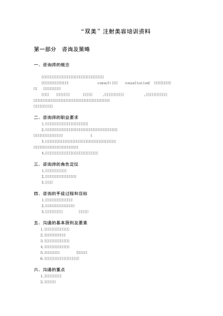 双美胶原蛋白注射咨询师培训材料