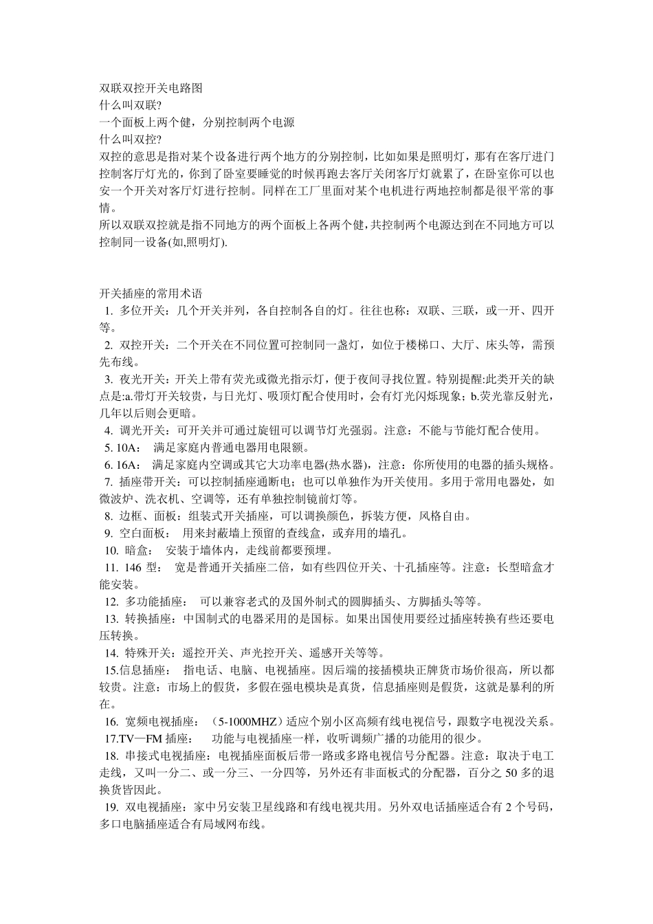 双联双控开关电路图_第1页