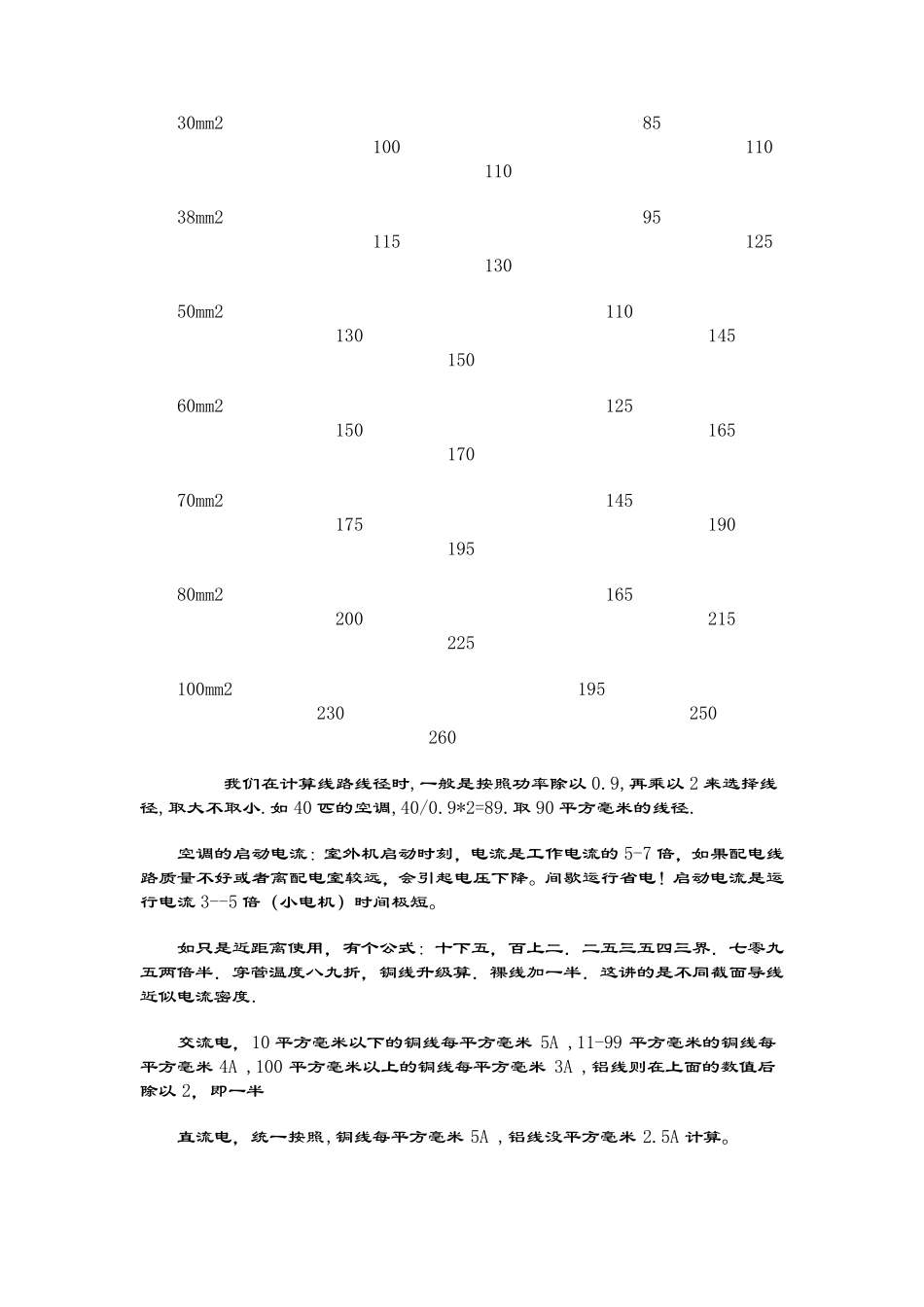 双联双控开关电路图_第3页