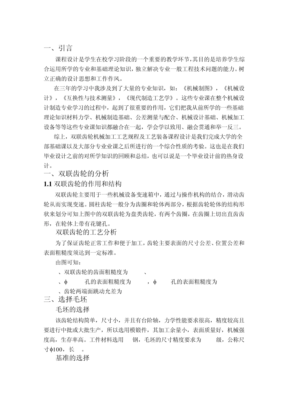 双联齿轮零件的机械加工工艺规程及工艺装备_第2页