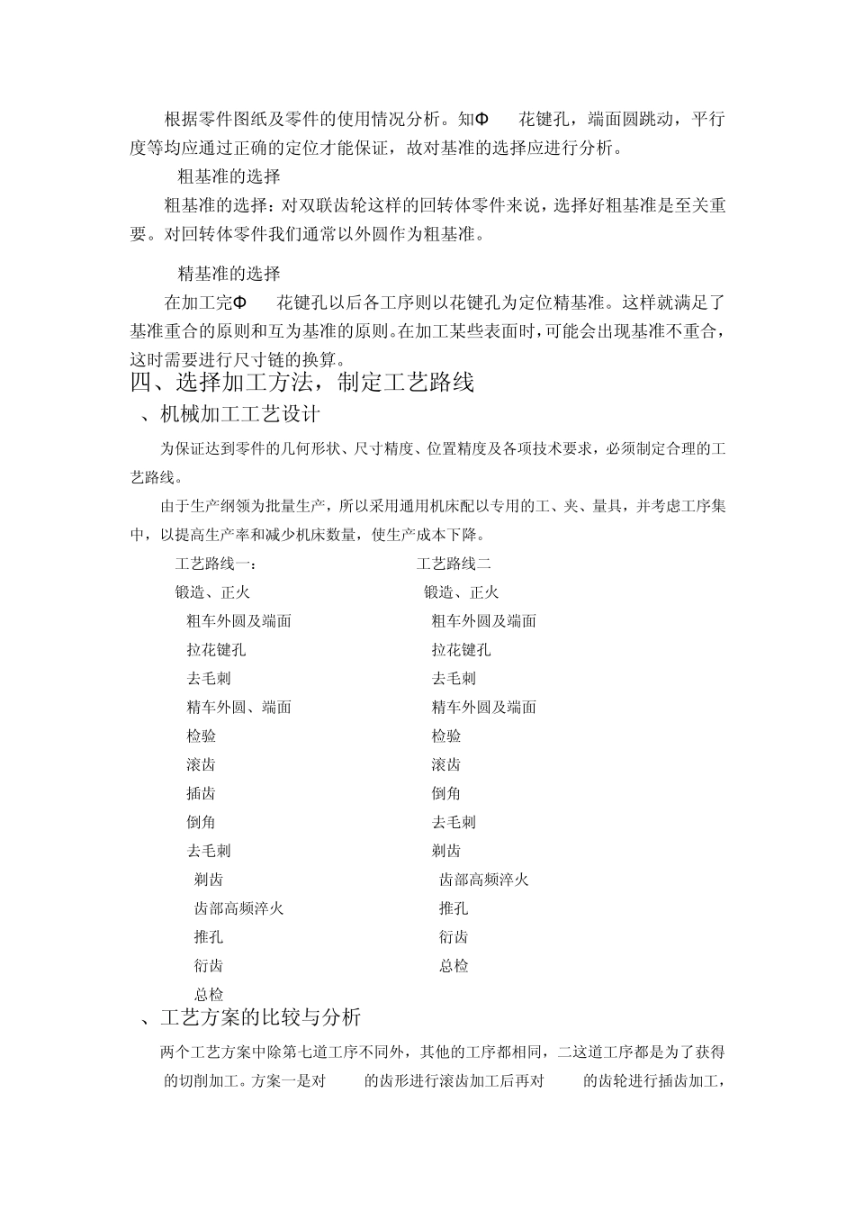 双联齿轮零件的机械加工工艺规程及工艺装备_第3页