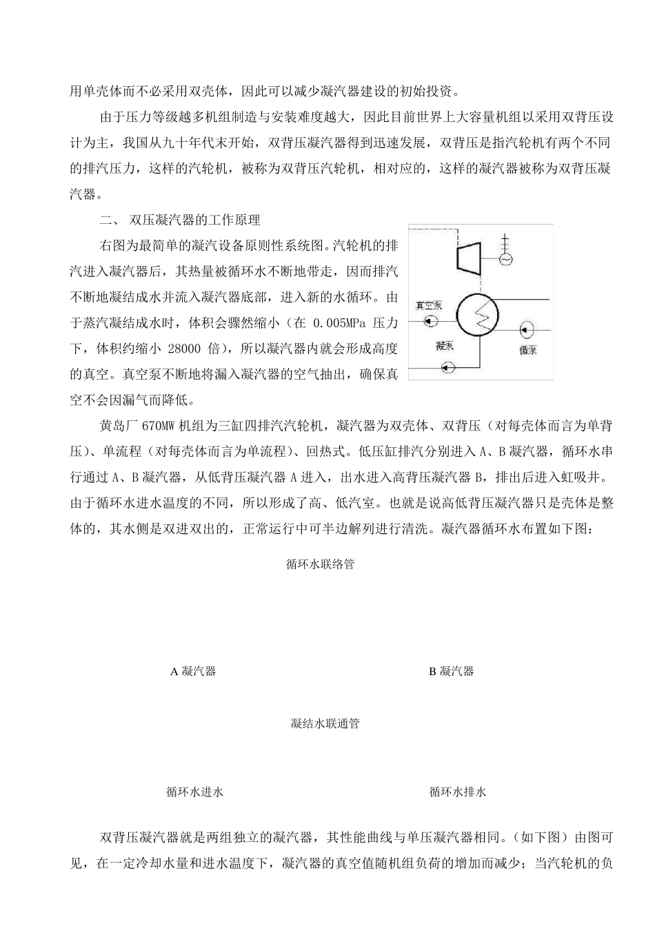 双背压凝汽器_第3页