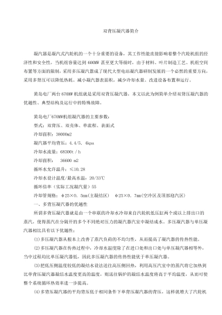 双背压凝汽器