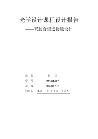 双胶合望远物镜设计范本