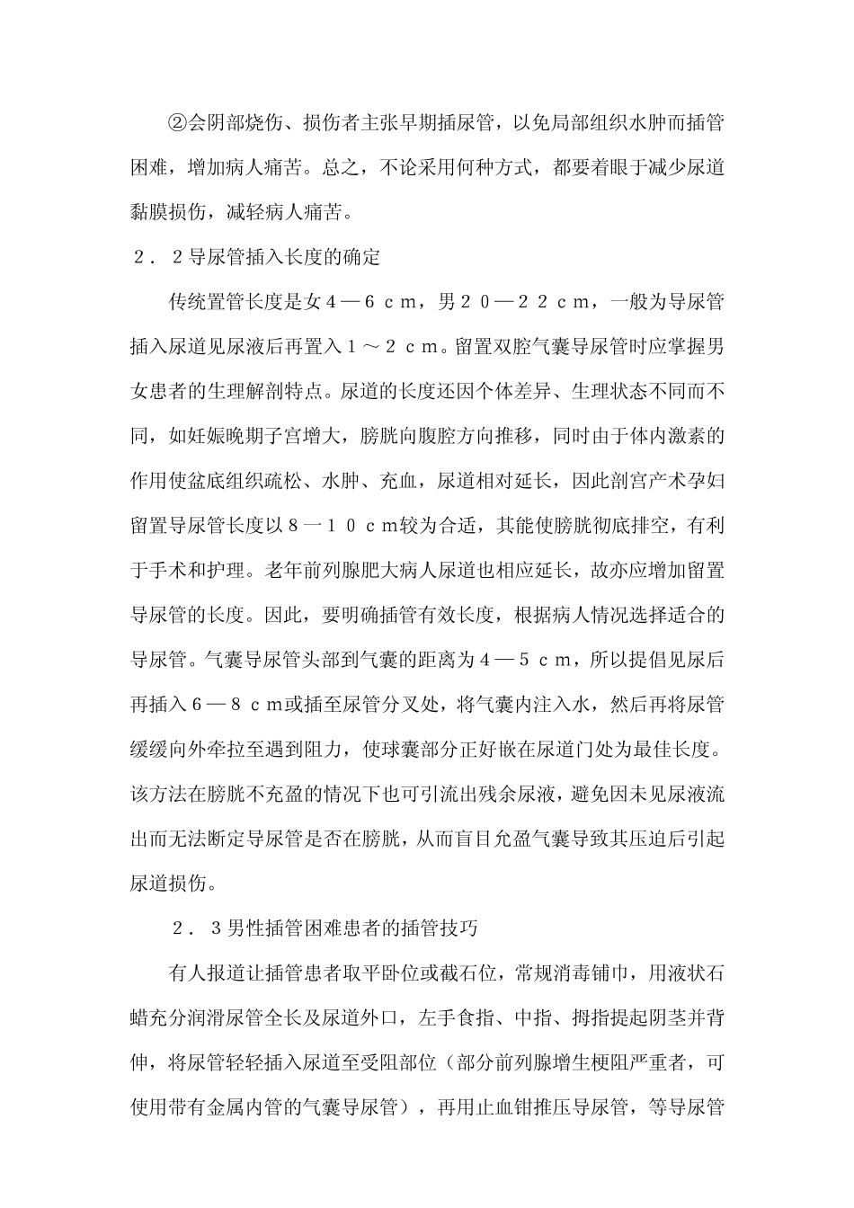 双腔气囊导尿管的临床应用拓展_第2页