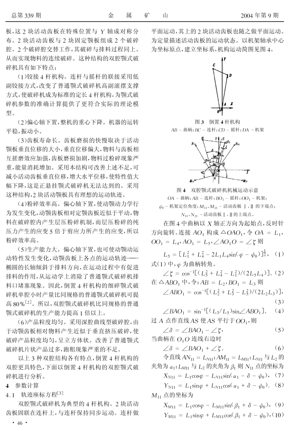 双腔颚式破碎机设计_第3页