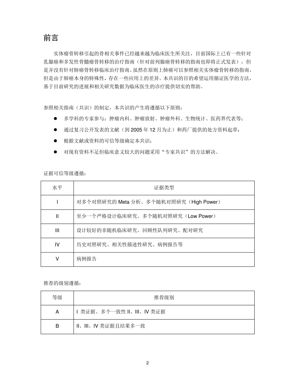 双膦酸盐治疗肺癌骨转移的专家共识_第2页
