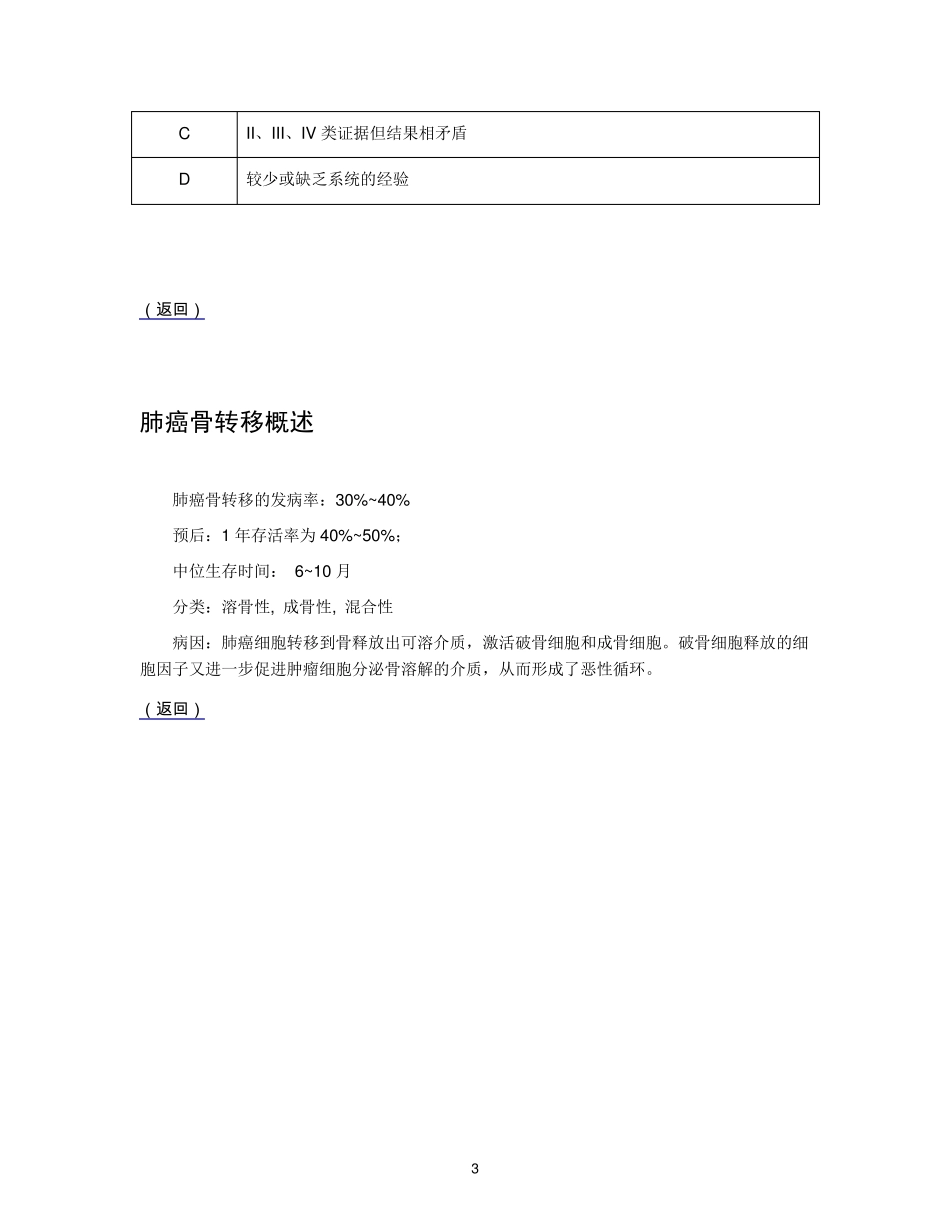 双膦酸盐治疗肺癌骨转移的专家共识_第3页