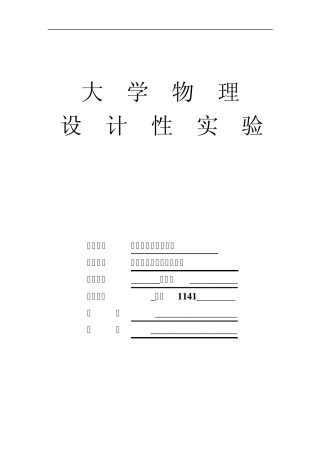 双臂电桥测金属丝电阻率