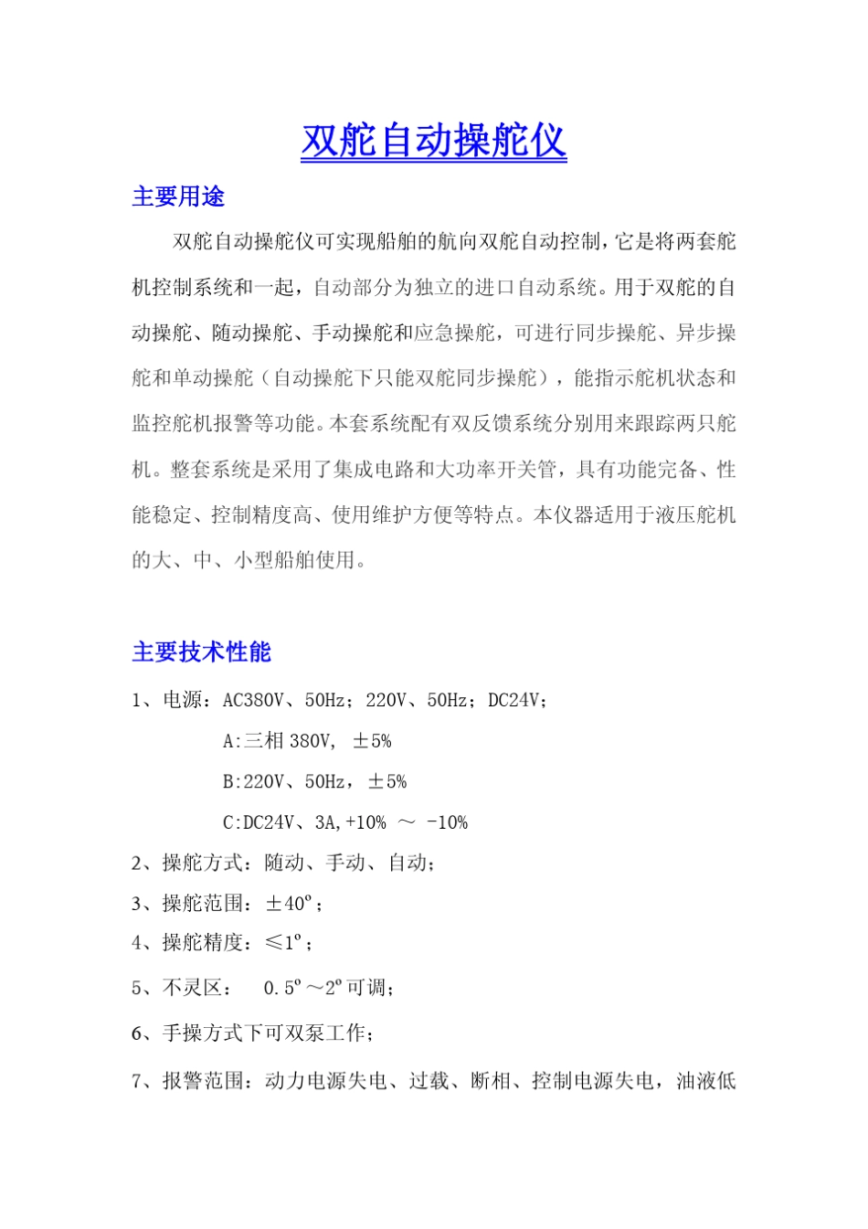 双舵自动操舵仪_第1页