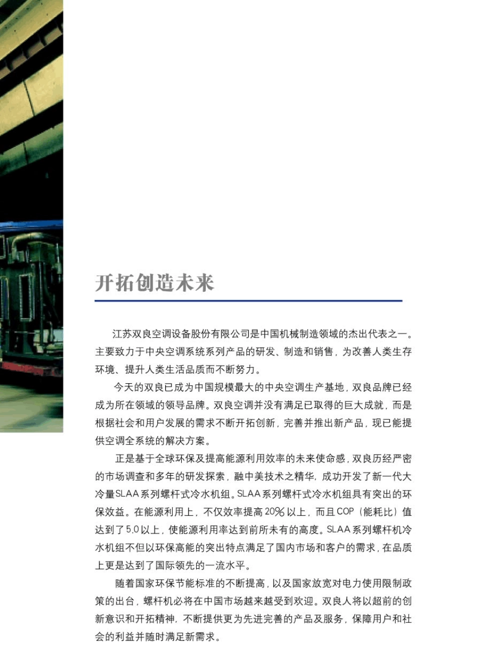 双良水冷组样本螺杆式冷水机_第3页