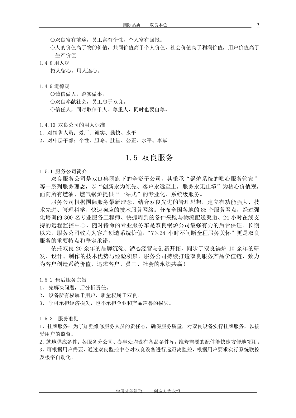双良锅炉调试手册_第3页