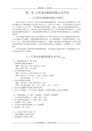 双良锅炉调试手册