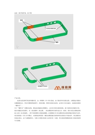 双色注射模具设计10个实例(经典案例)