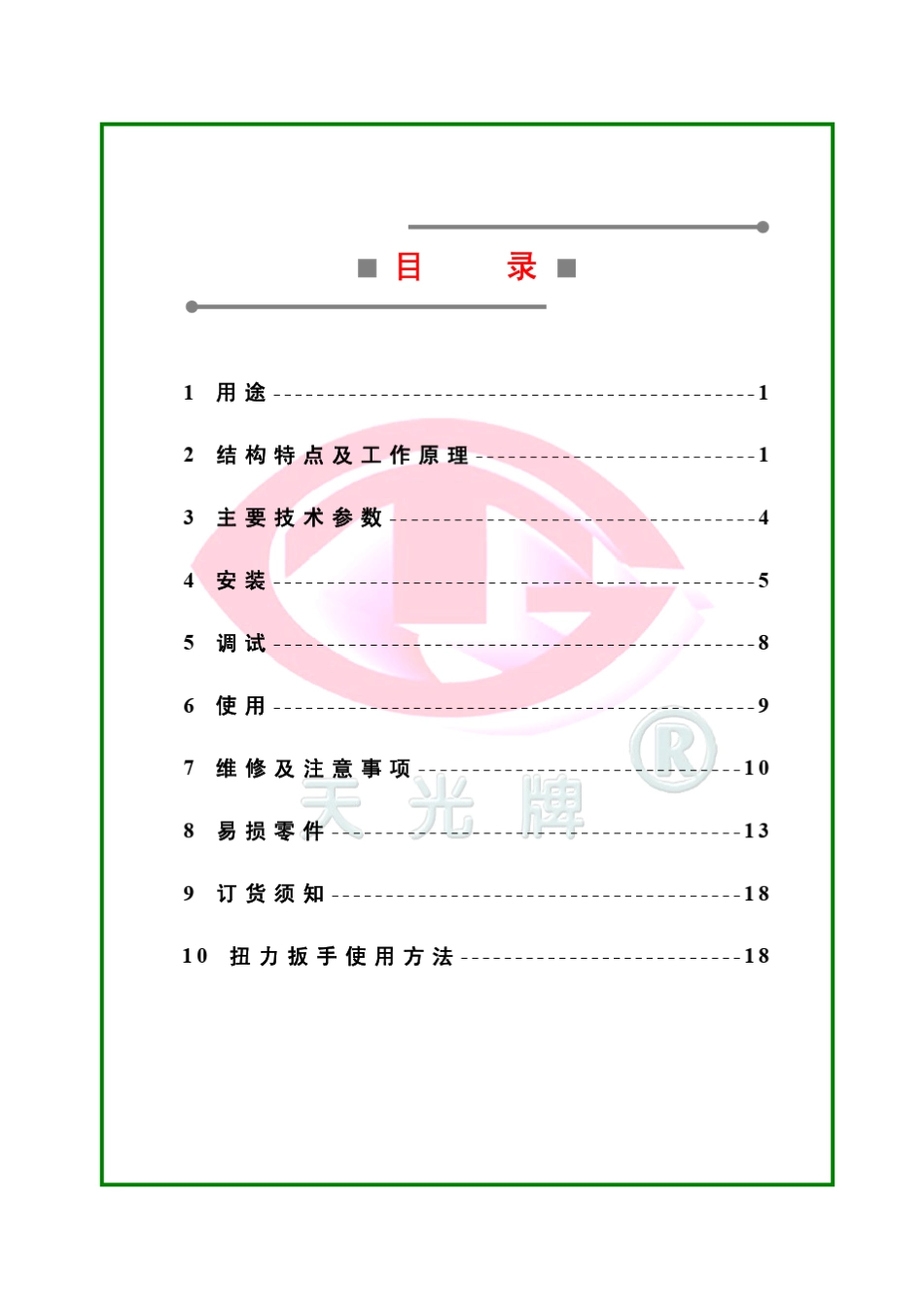 双色水位计(!)_第2页