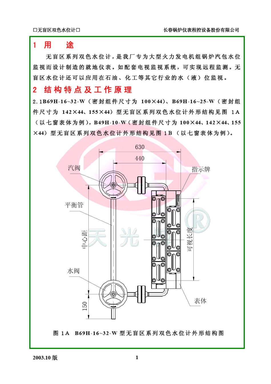 双色水位计(!)_第3页