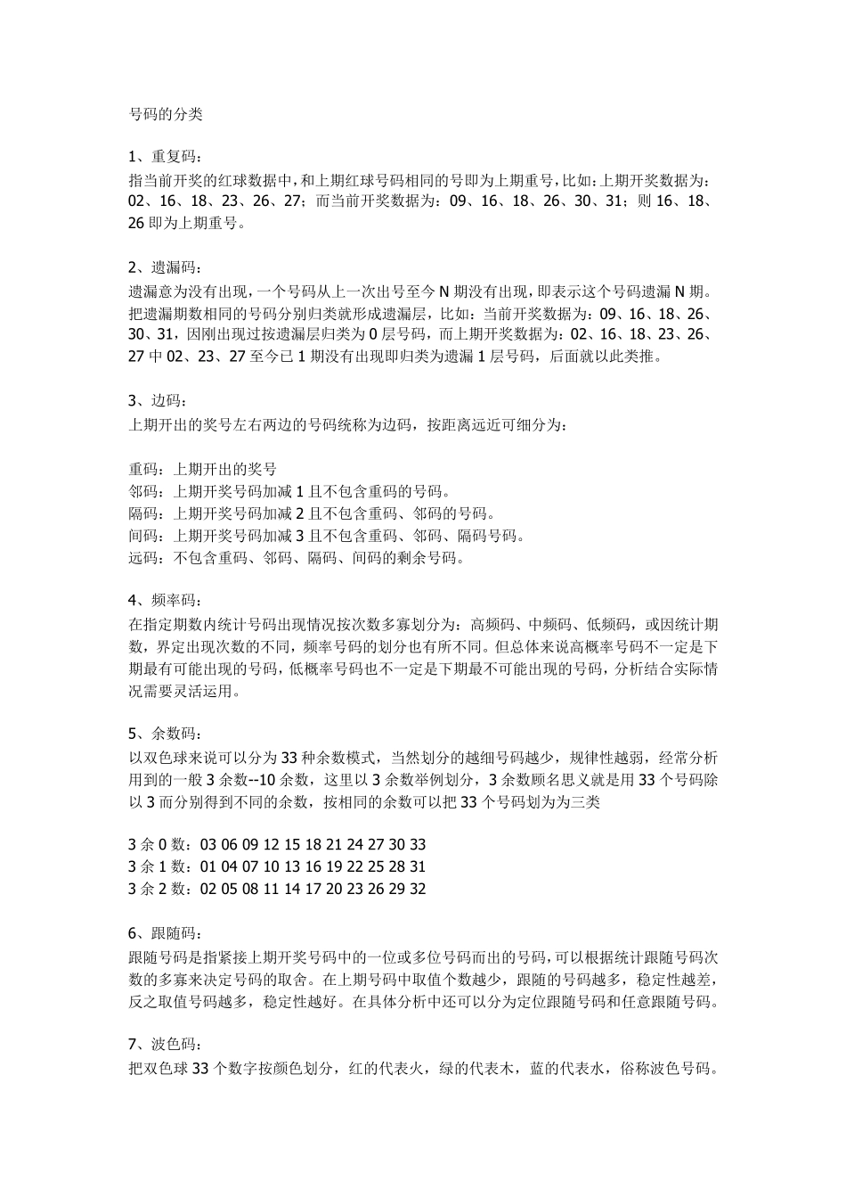 双色球专业术语_第1页