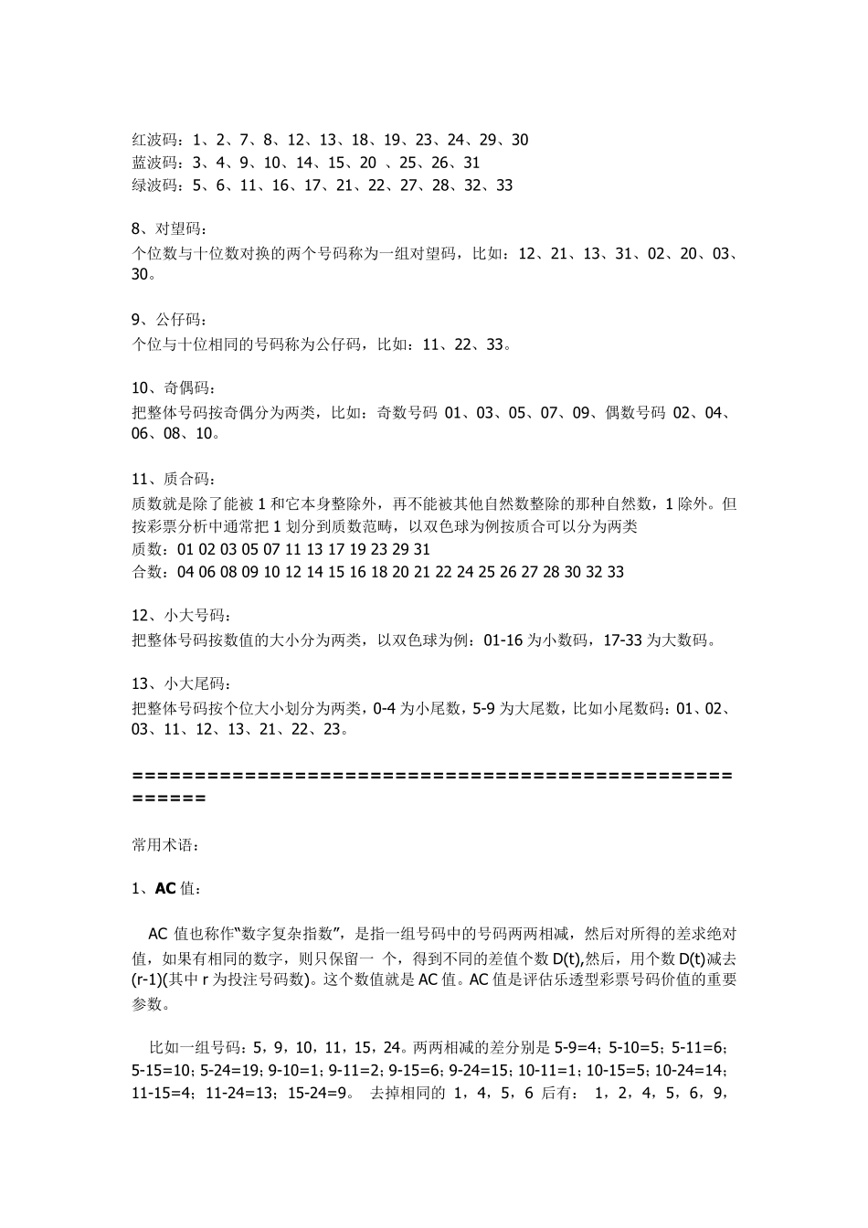 双色球专业术语_第2页
