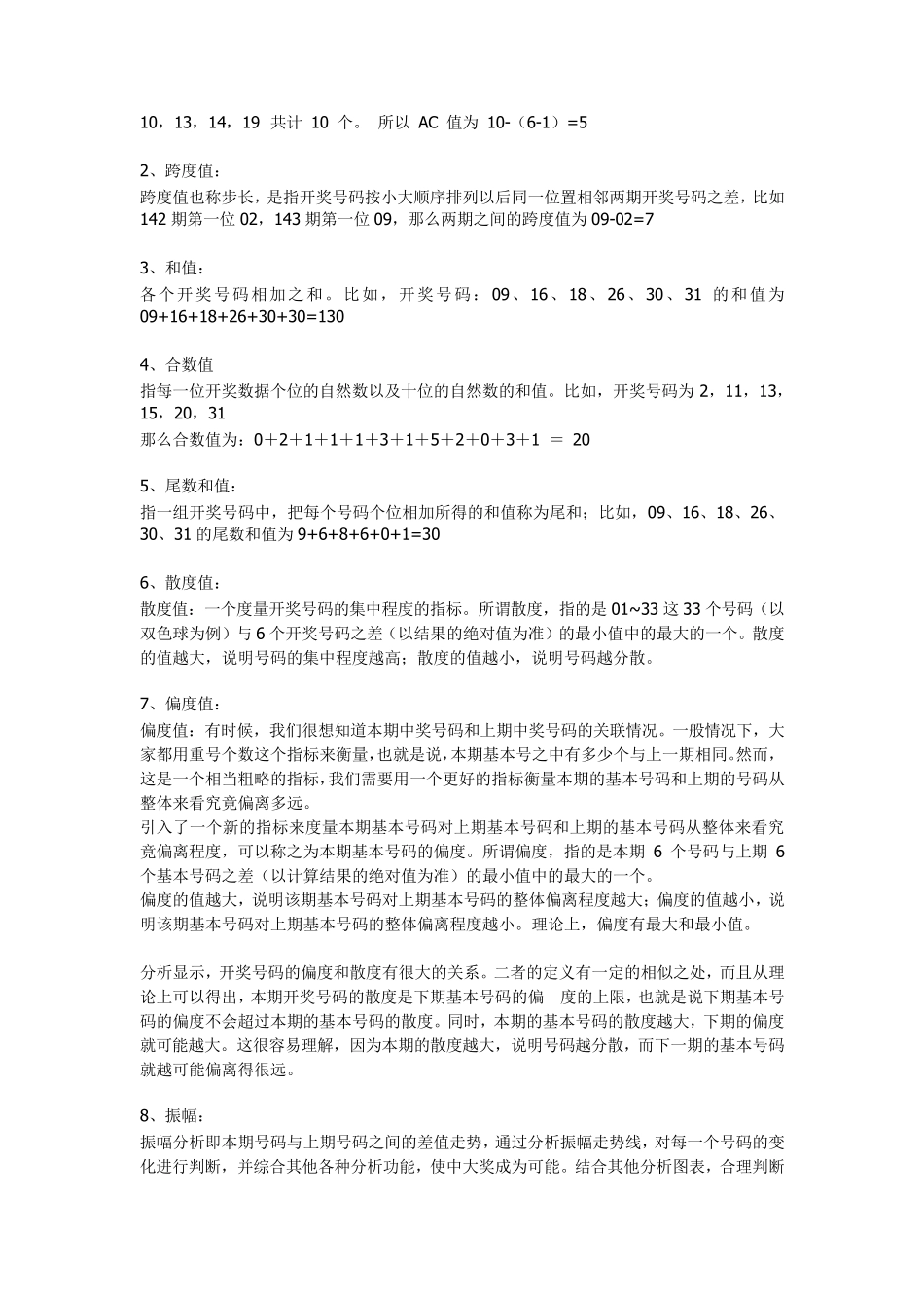 双色球专业术语_第3页