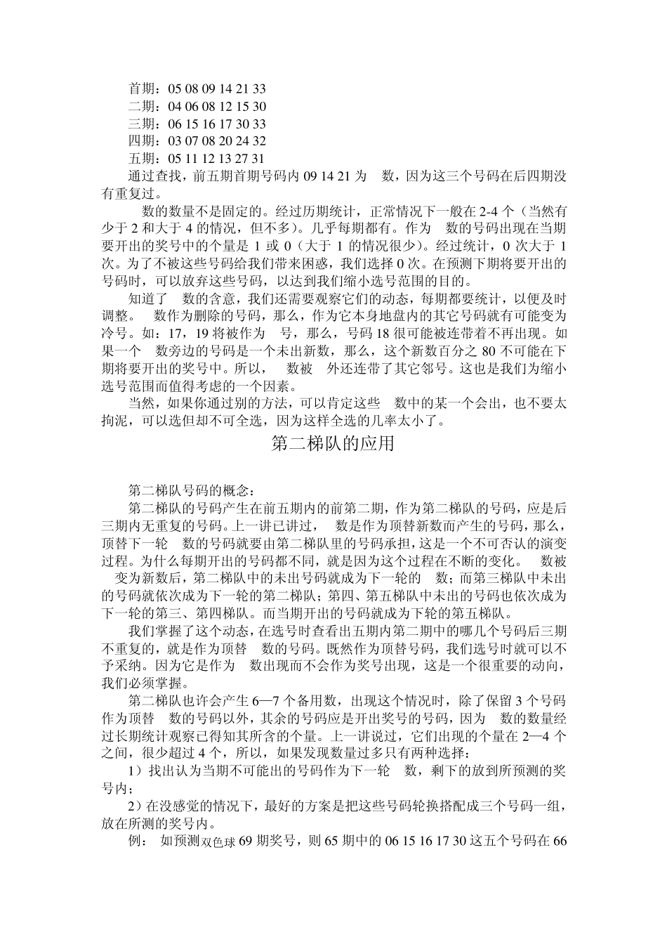 双色球五期均值_第3页