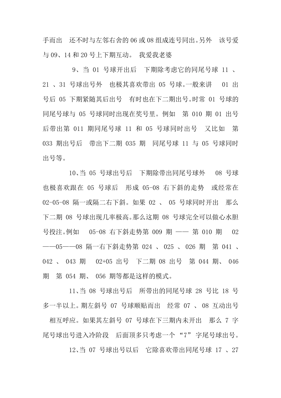 双色球出球规律_第2页