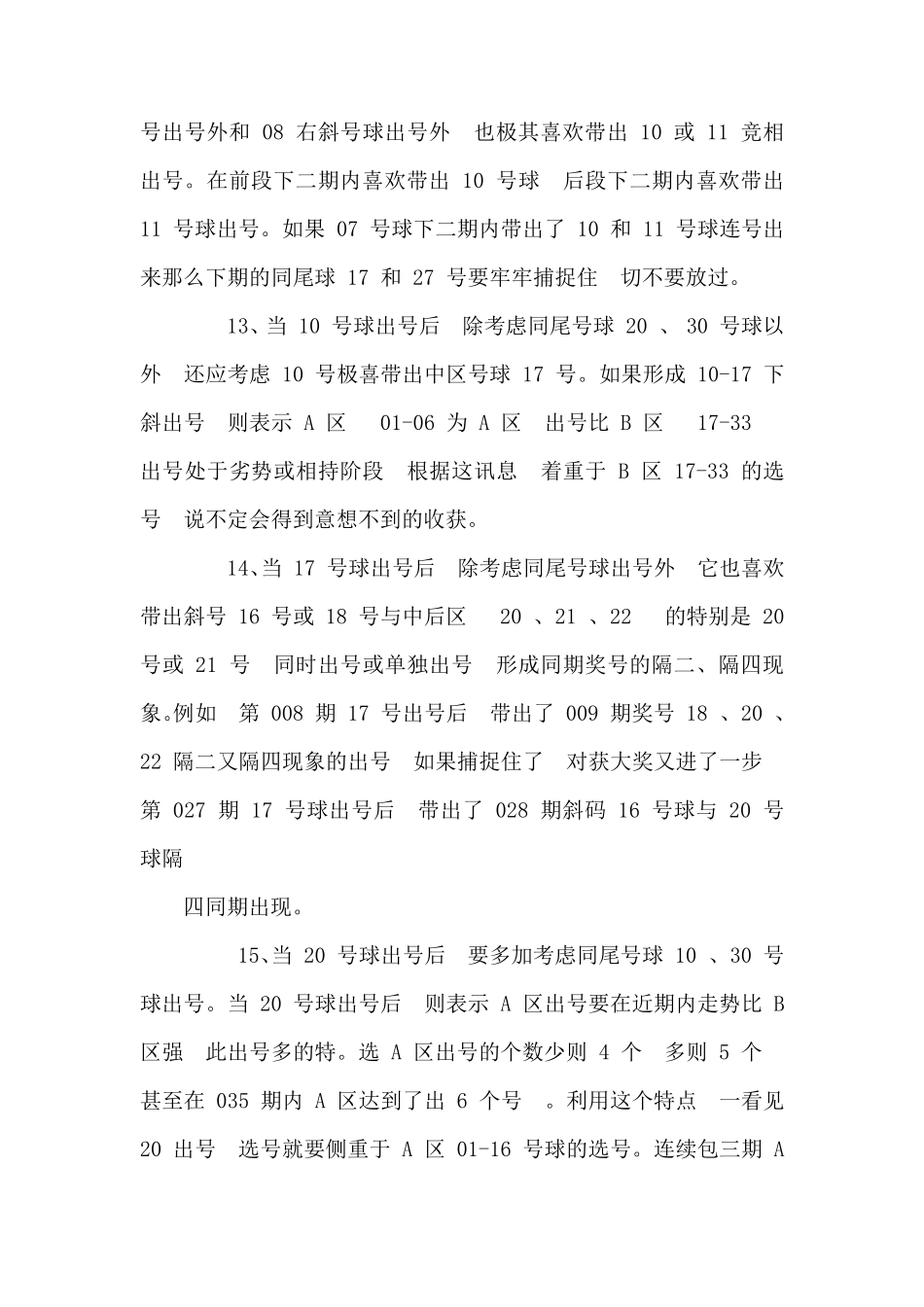 双色球出球规律_第3页