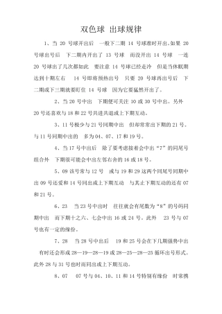 双色球出球规律