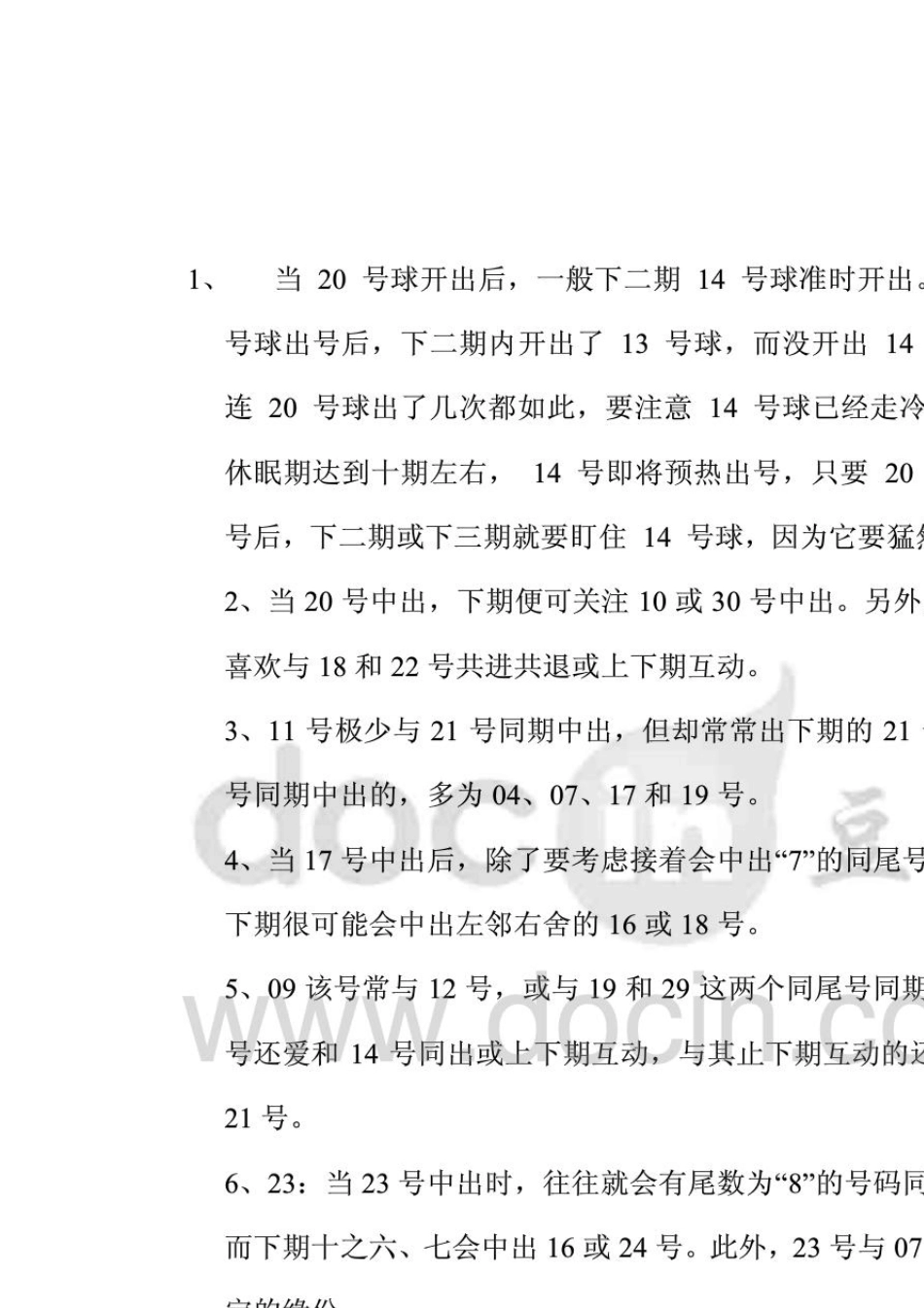 双色球出号规律精华版_第1页