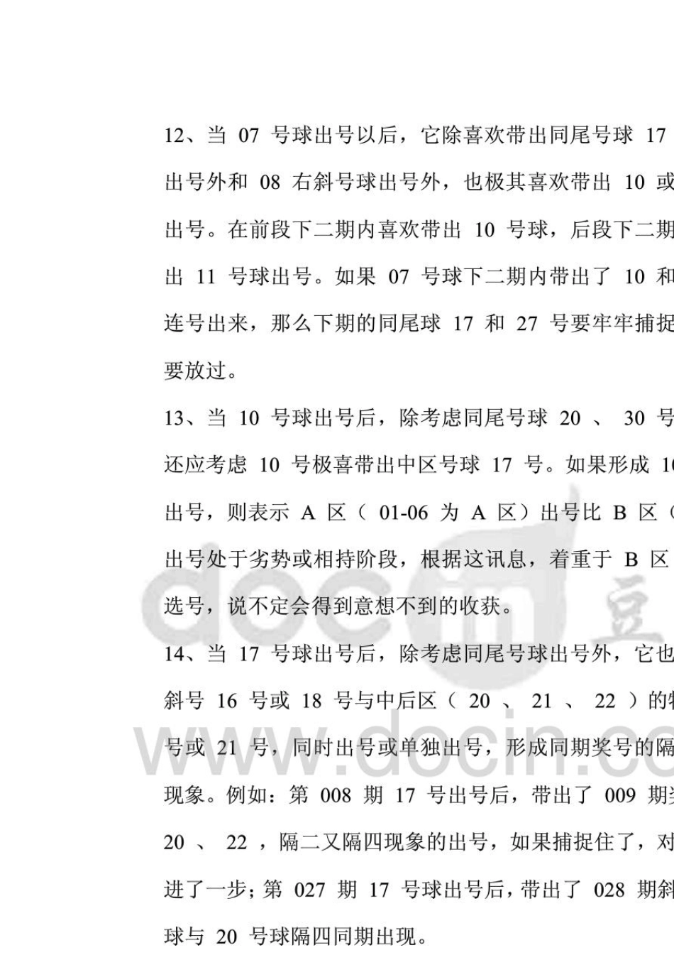 双色球出号规律精华版_第3页