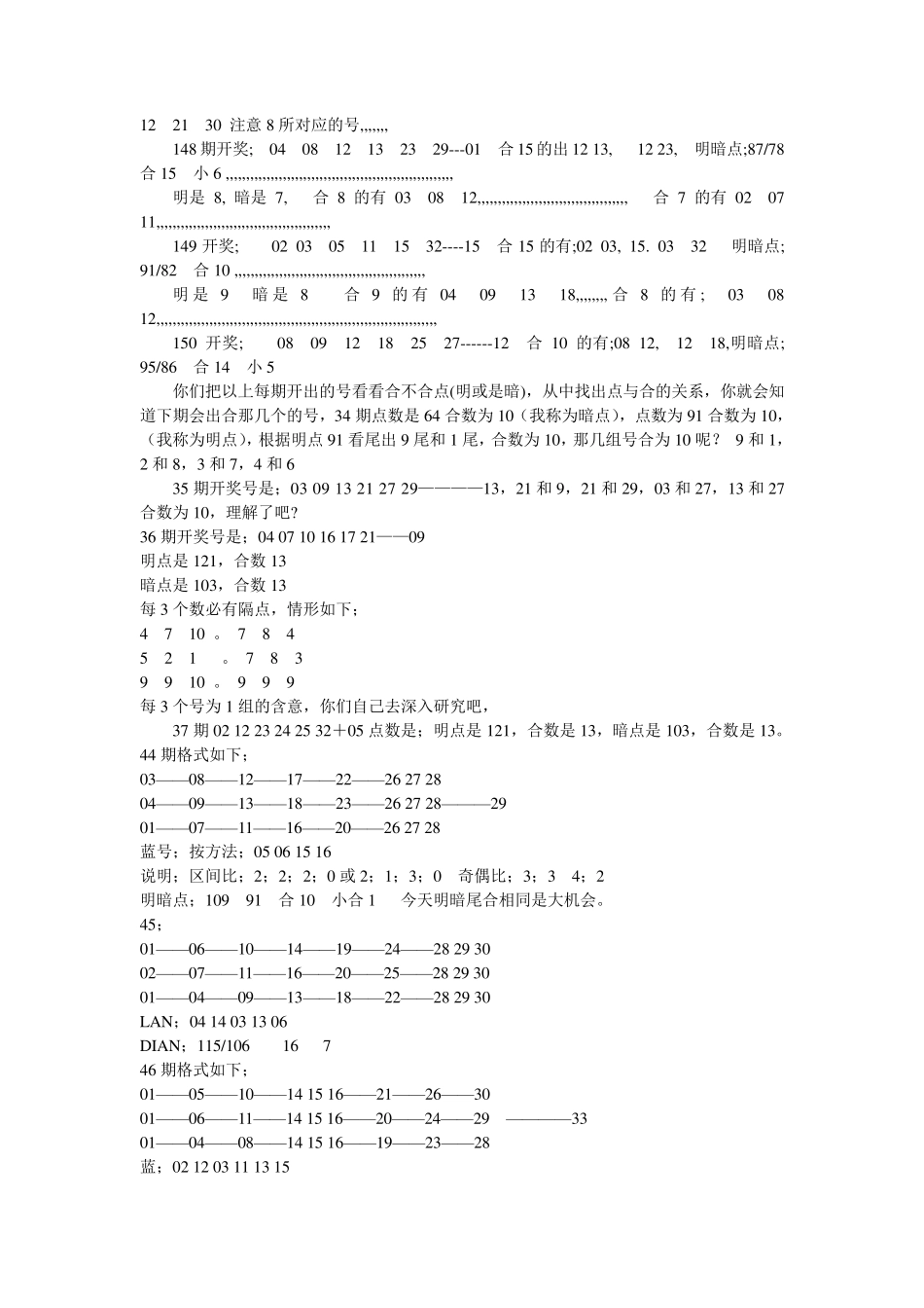 双色球合数理论的运用_第2页