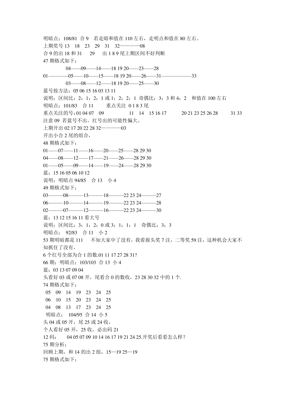 双色球合数理论的运用_第3页