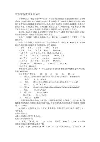 双色球合数理论的运用