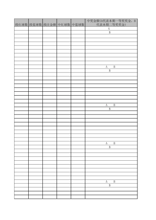 双色球复式投注对照表方法