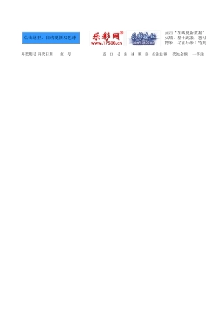 双色球开奖号码含历史开奖号码自动更新