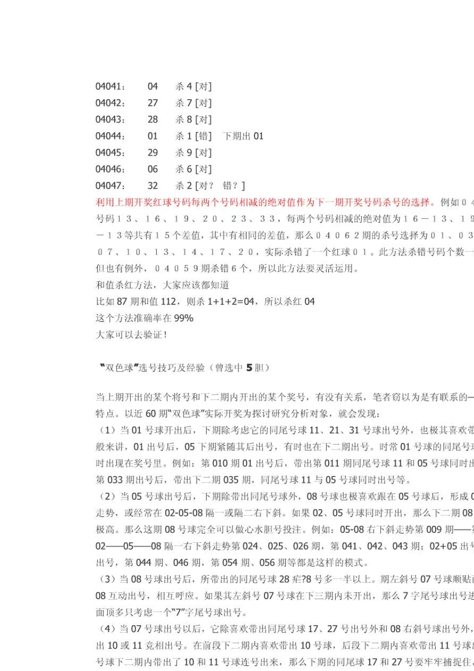 双色球杀红绝招(超准)实战经验_第2页