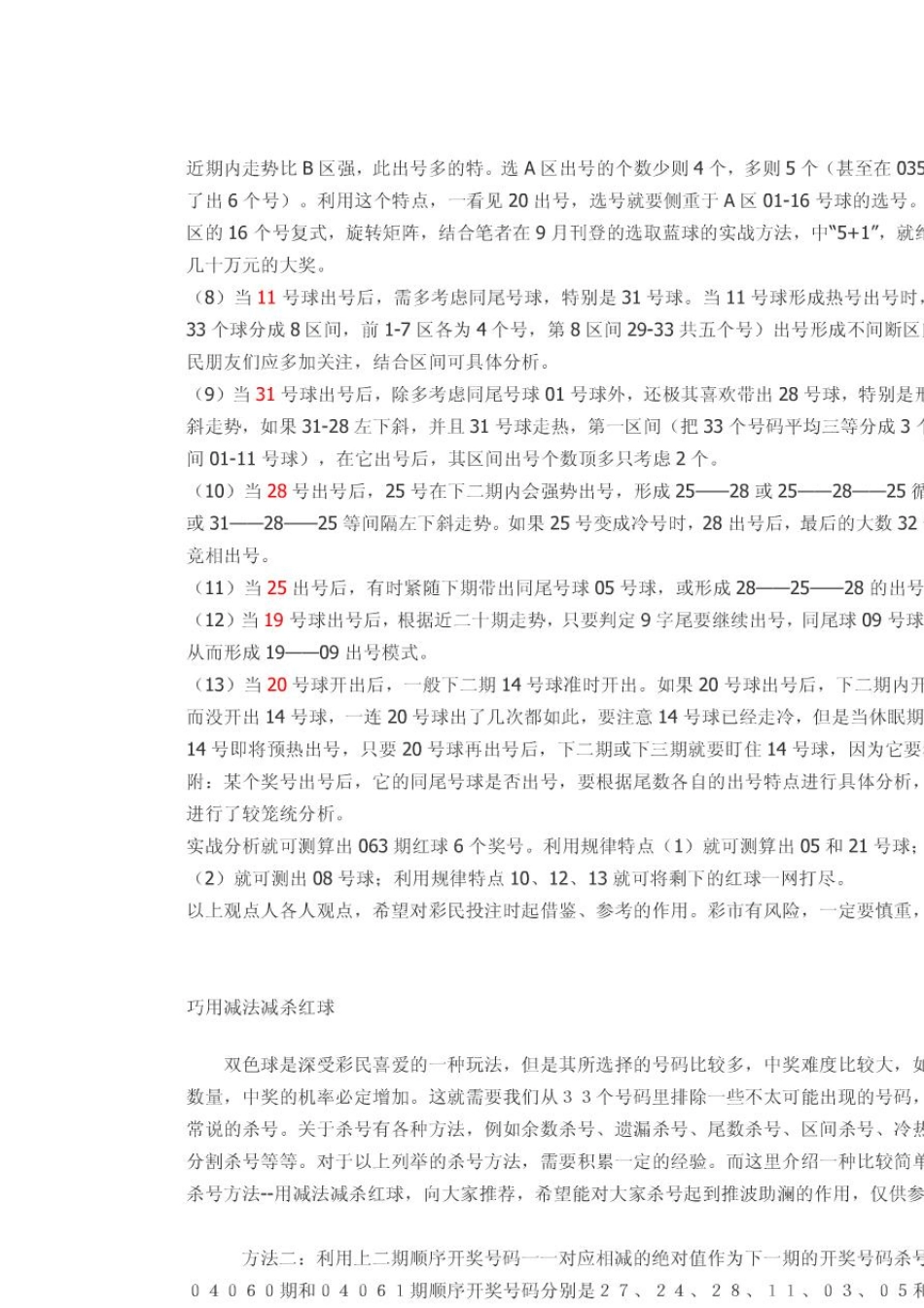 双色球杀红绝招(超准)实战经验_第3页