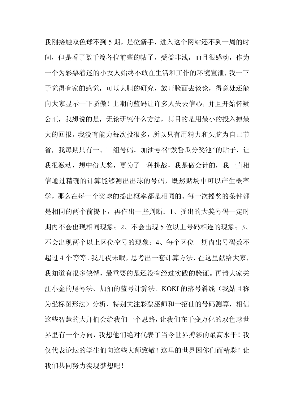 双色球红球预算方法_第1页
