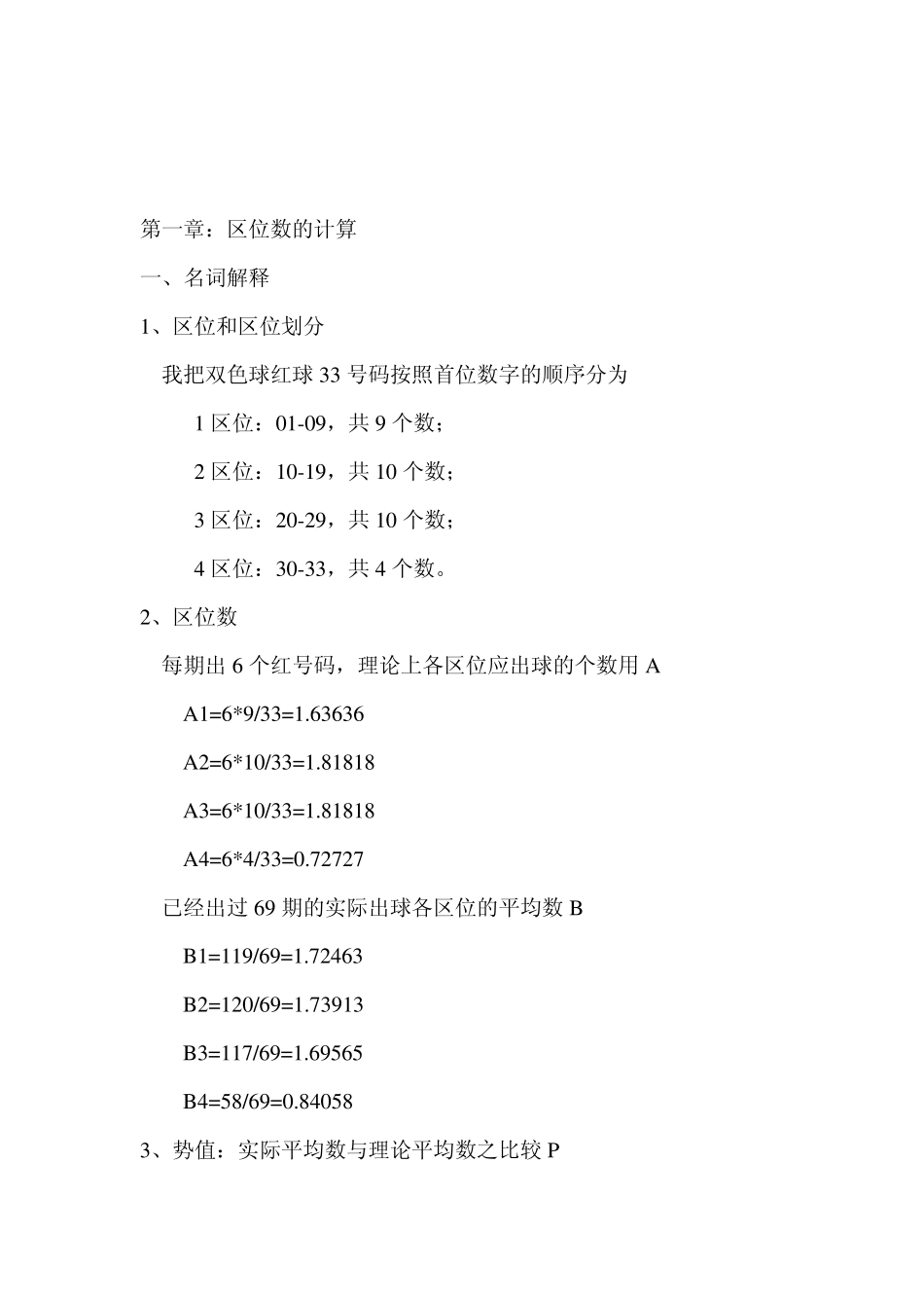 双色球红球预算方法_第2页