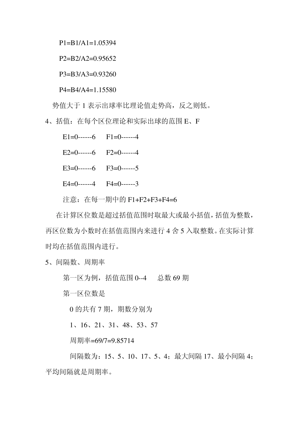 双色球红球预算方法_第3页