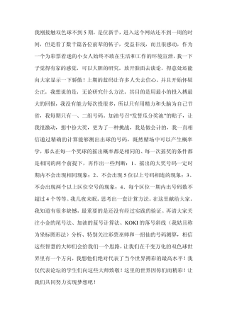 双色球红球预算方法