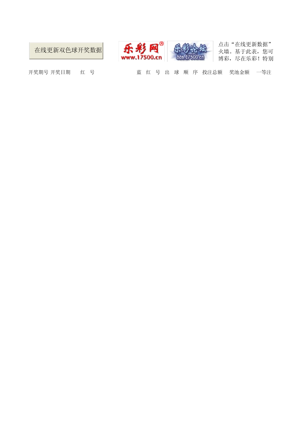 双色球自动更新开奖数据的excel文件_第1页