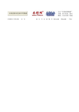 双色球自动更新开奖数据的excel文件