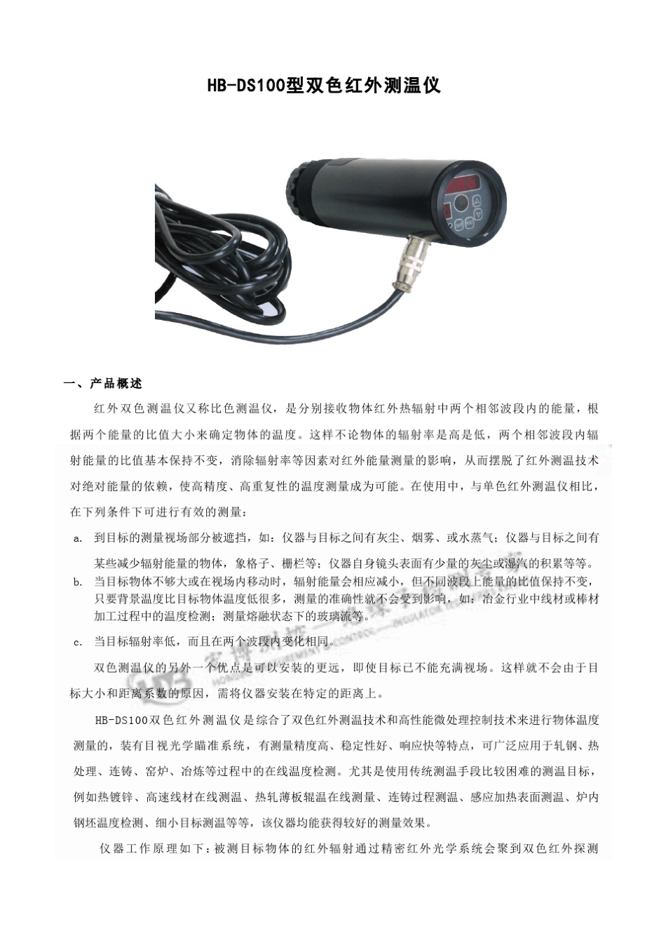 双色红外测温仪使用说明_第1页