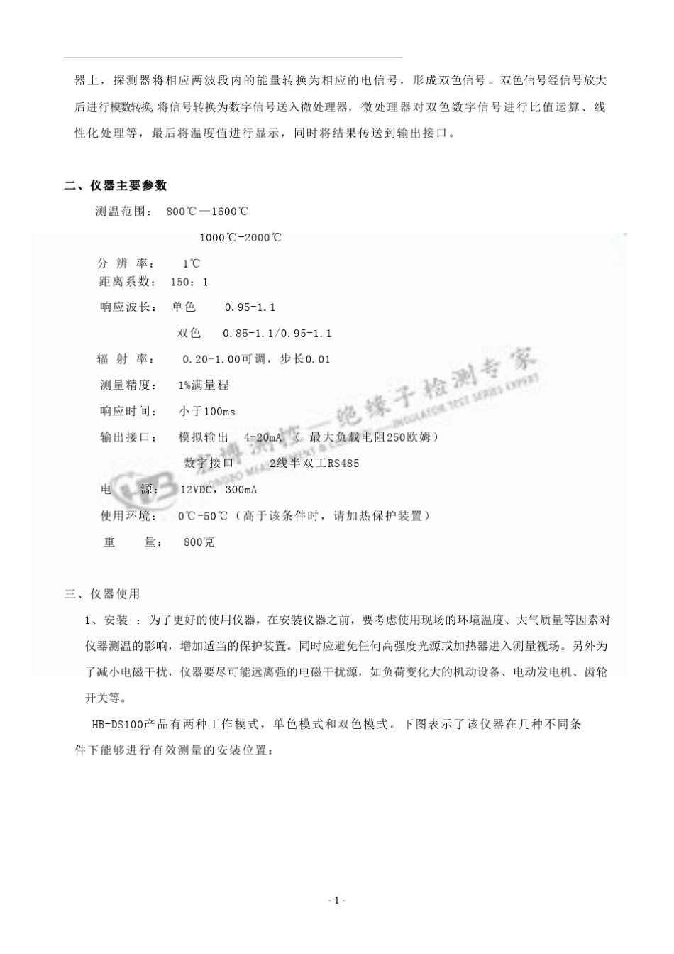 双色红外测温仪使用说明_第2页
