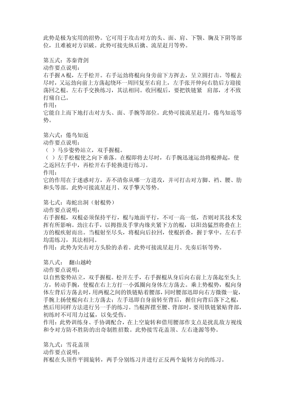 双节棍入门教学_第2页