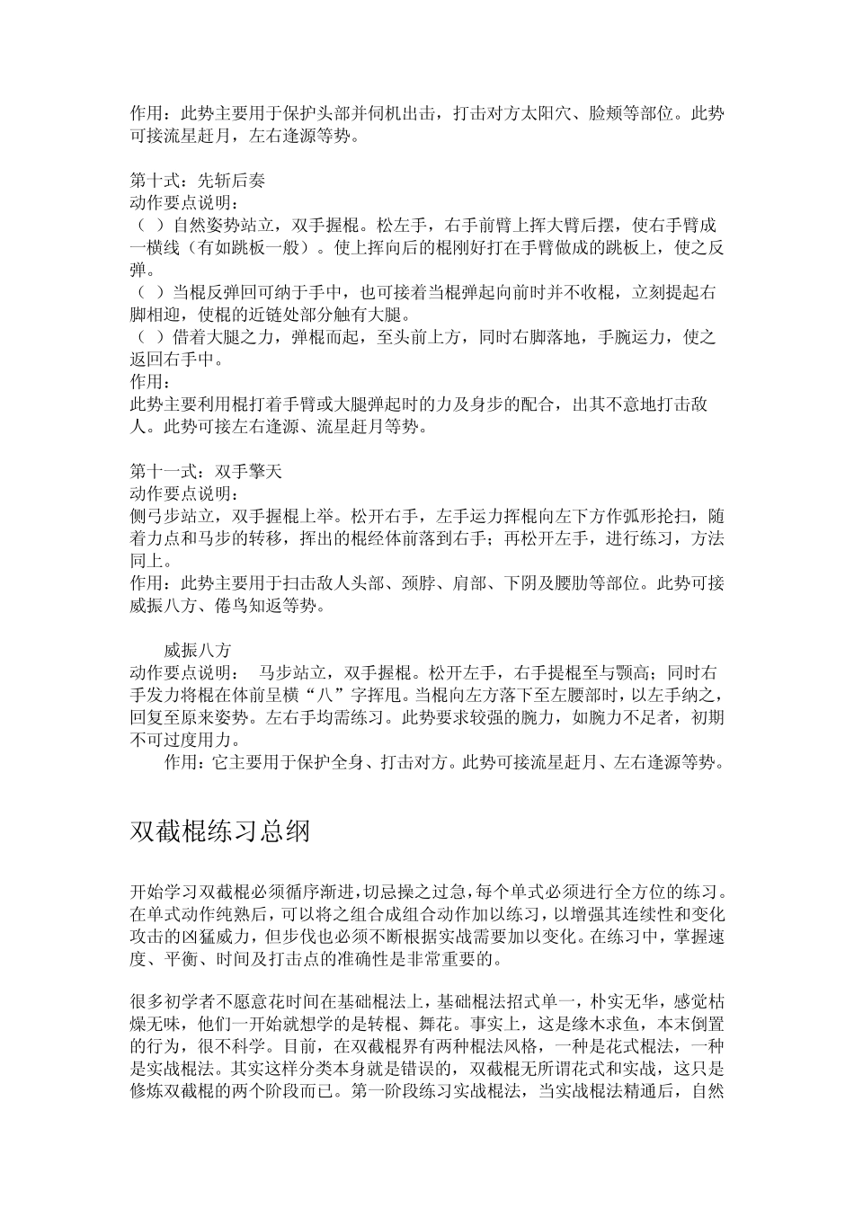 双节棍入门教学_第3页