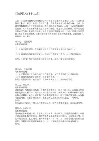 双节棍入门教学