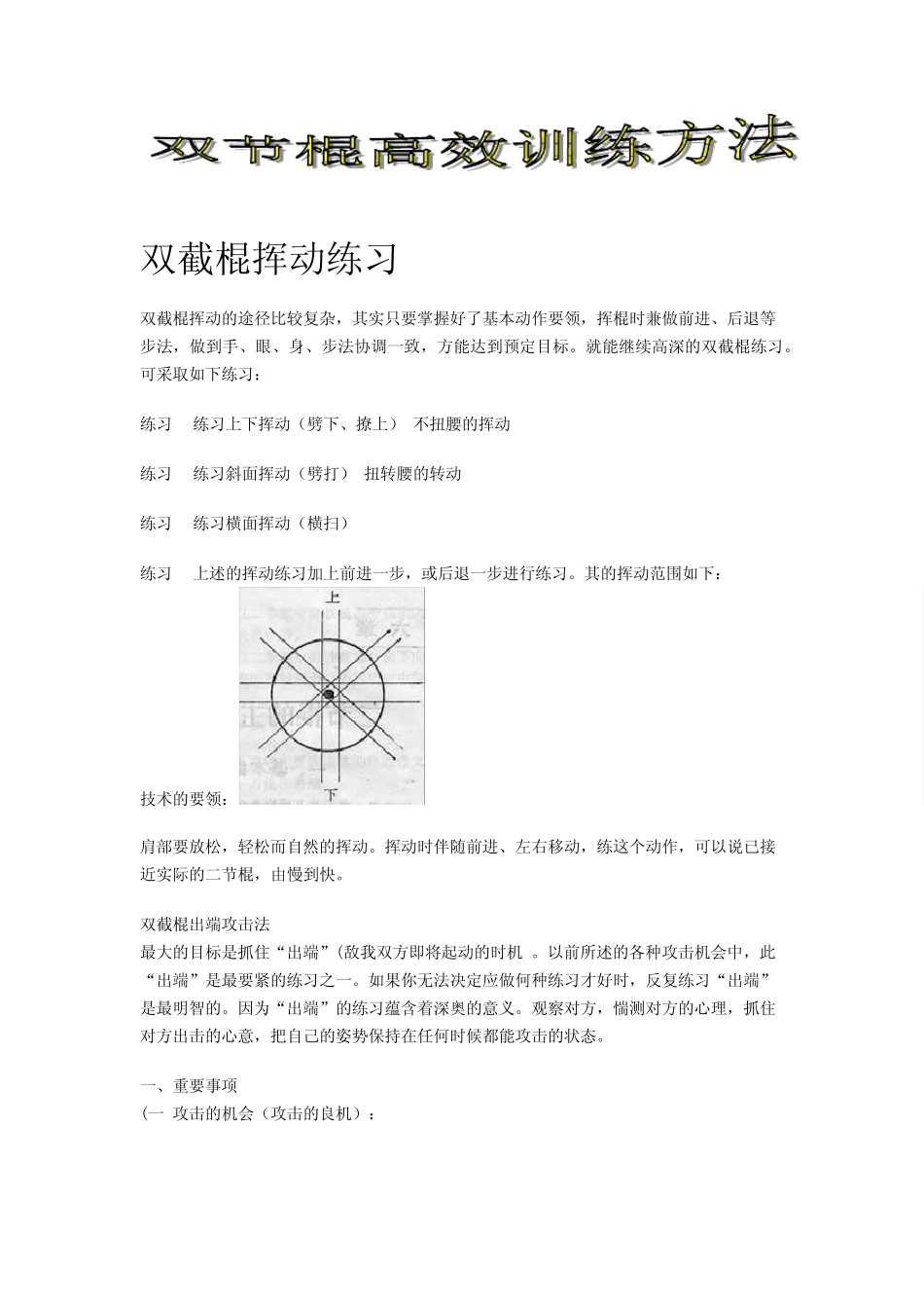 双节棍高效练习方法_第1页