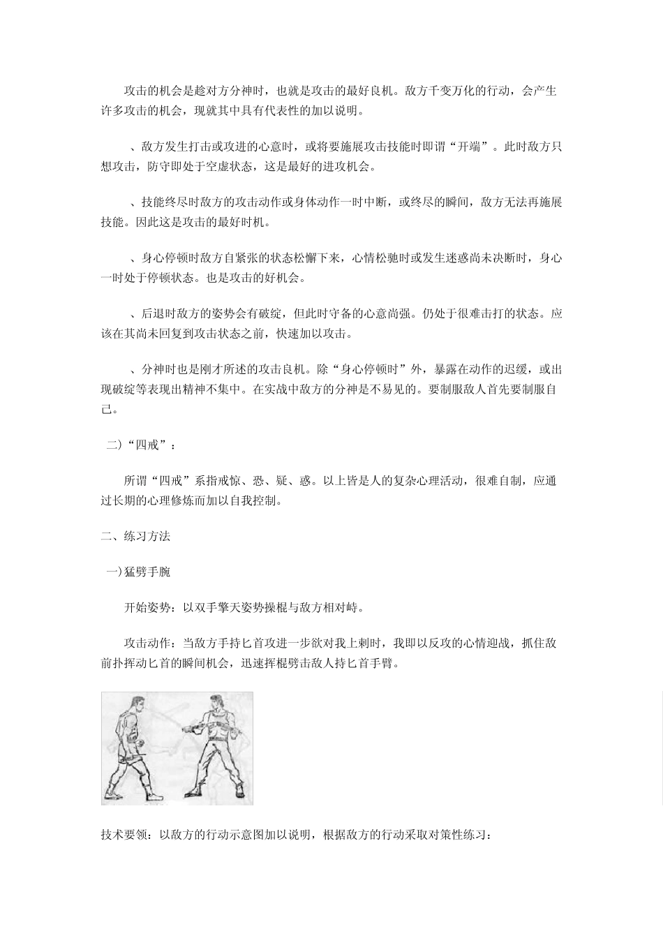双节棍高效练习方法_第2页