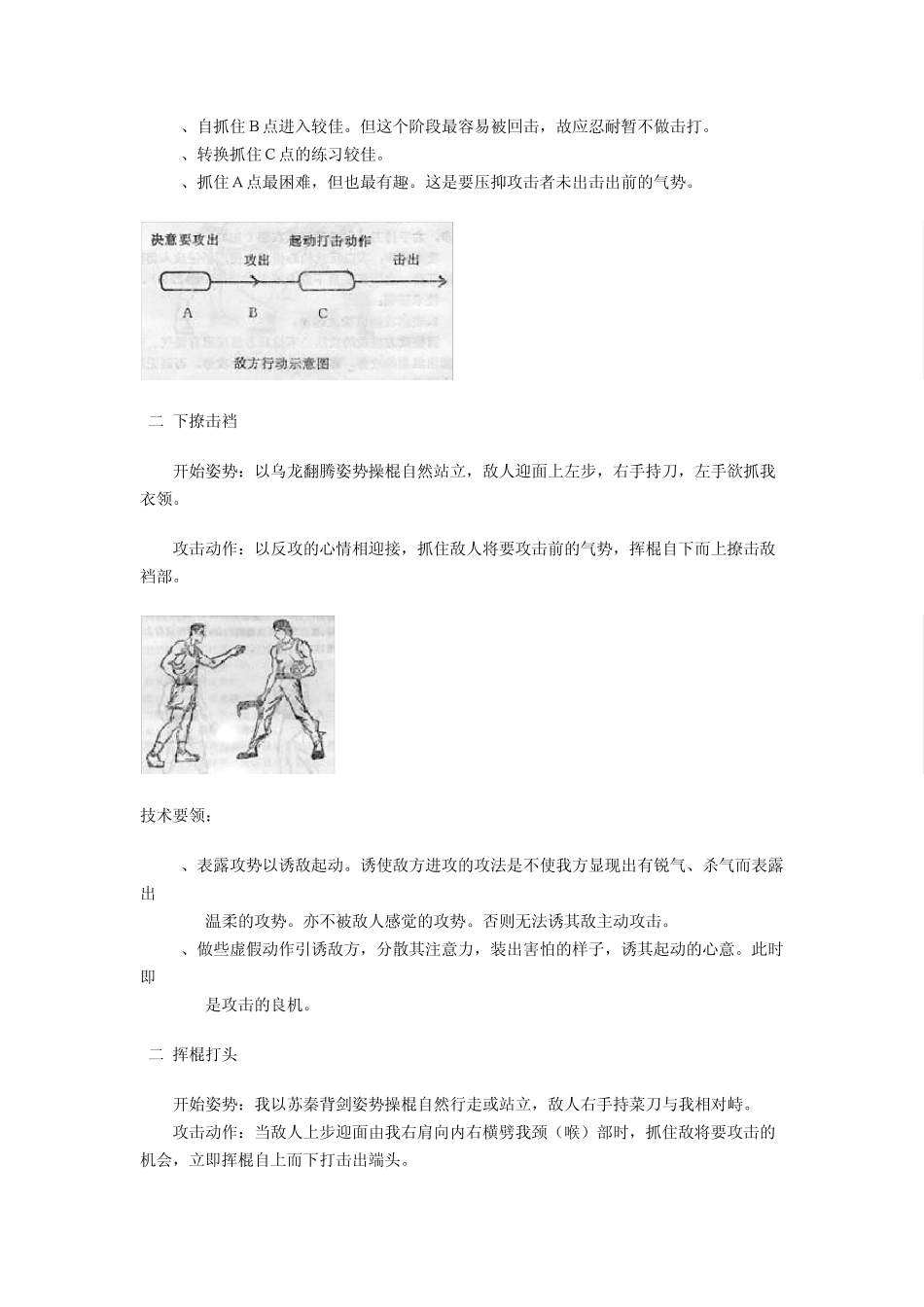 双节棍高效练习方法_第3页